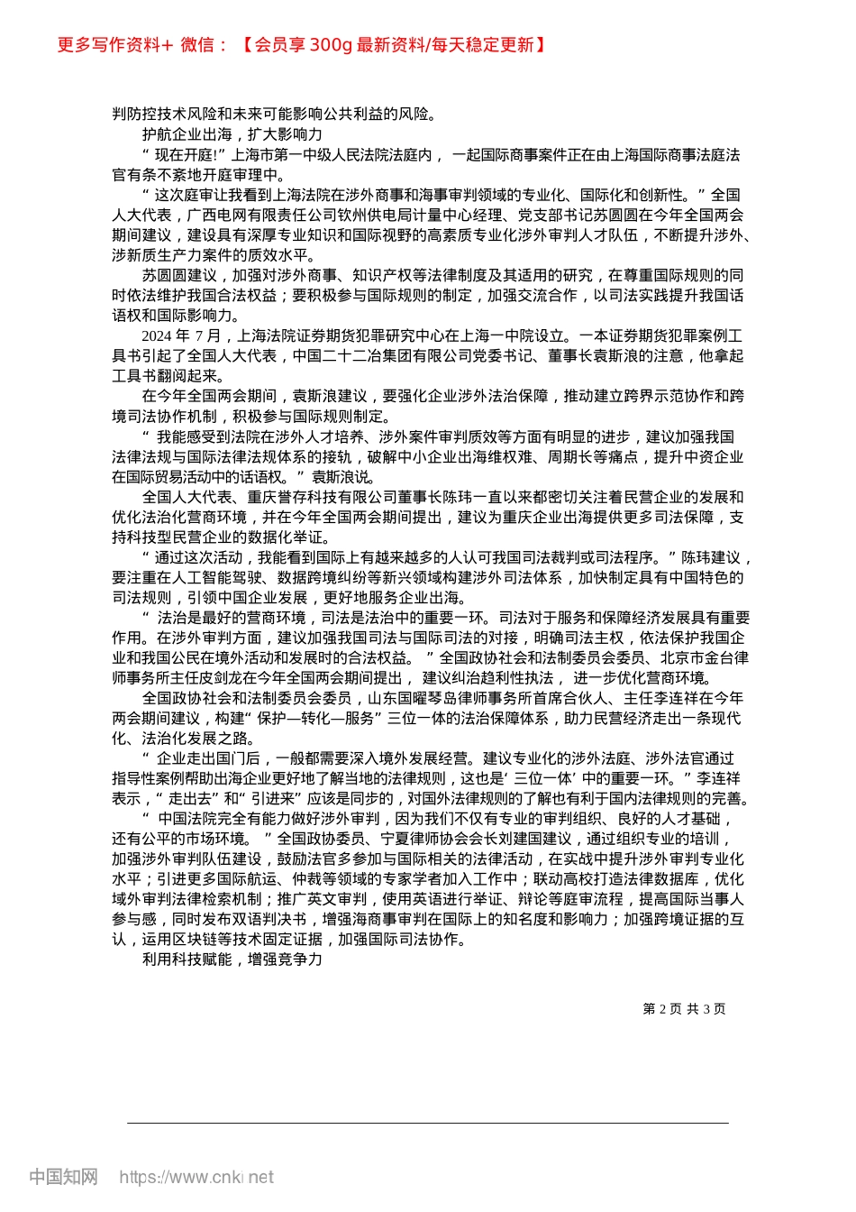 2025.04为推进高水平对外开放贡献司法智慧_本报记者__何雨潇.docx_第2页