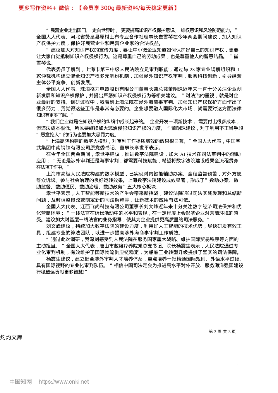 2025.04为推进高水平对外开放贡献司法智慧_本报记者__何雨潇.docx_第3页
