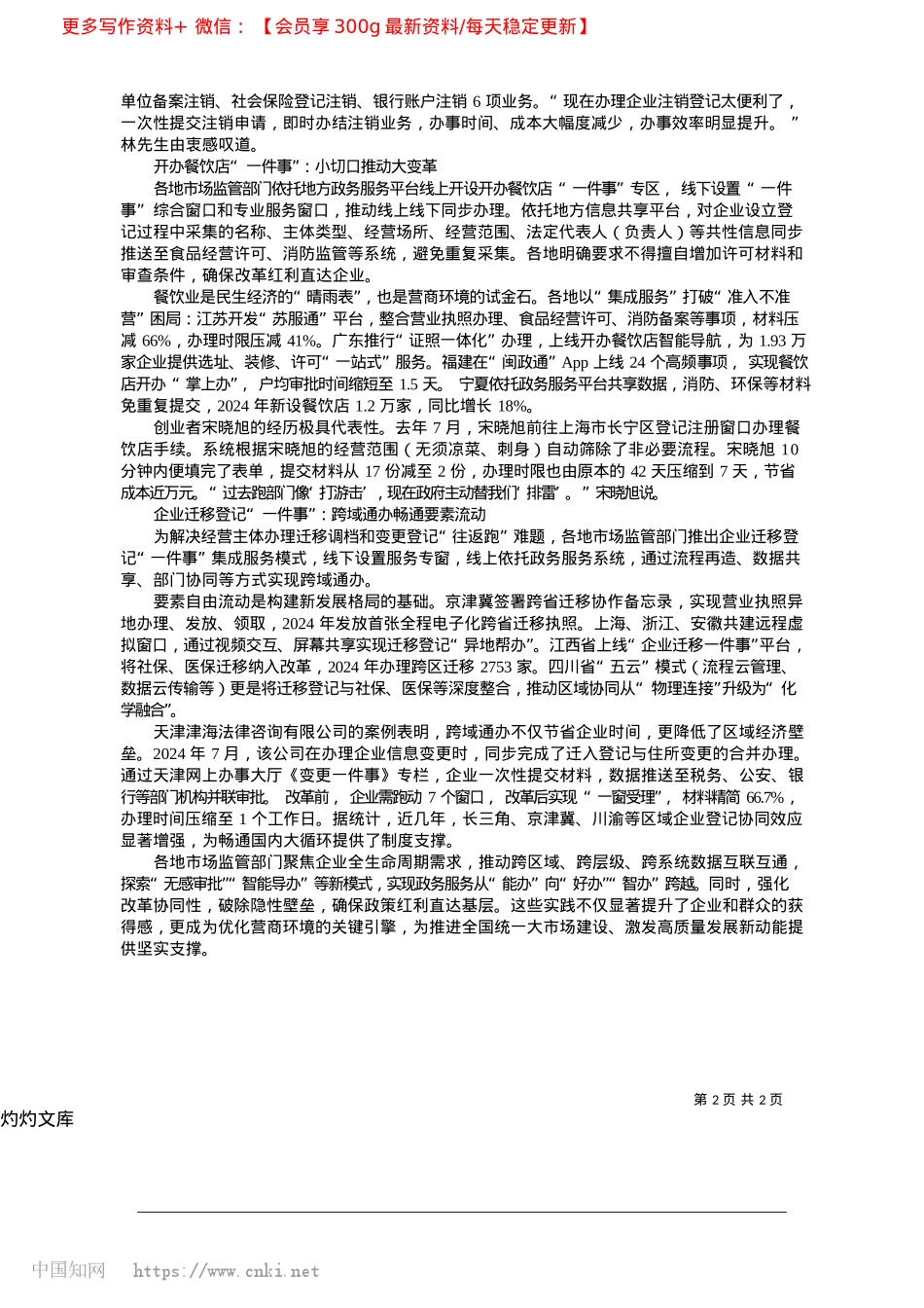 2025.04为推进全国统一大市场建设注入强劲动能_本报记者__王国明.docx_第2页