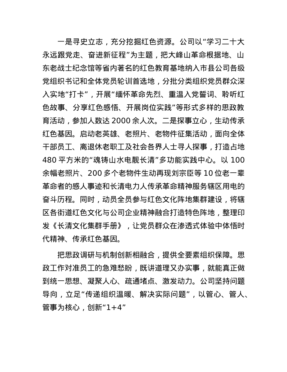 国网济南市长清区供电公司：扎实开展思政工作 推动企业可持续发展.docx_第2页