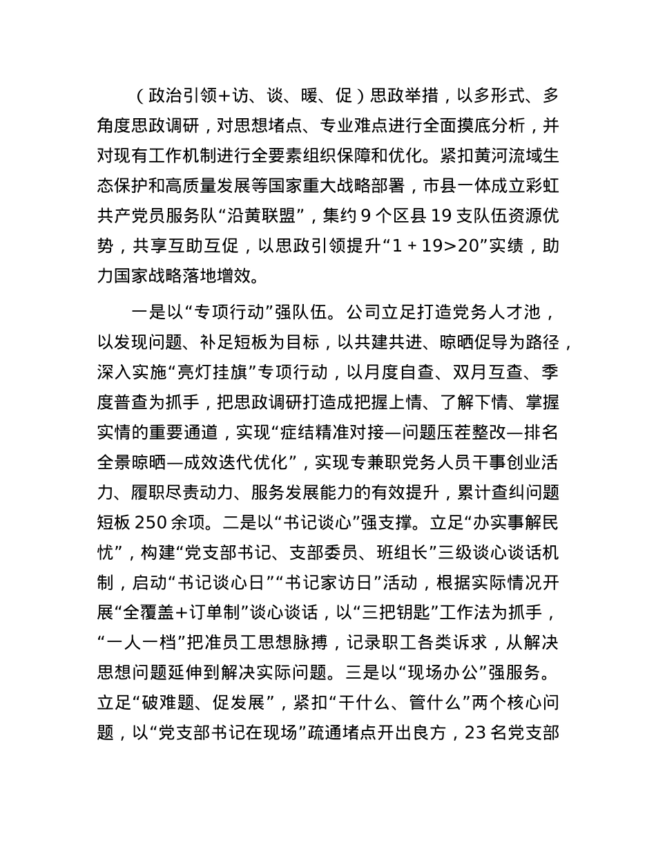 国网济南市长清区供电公司：扎实开展思政工作 推动企业可持续发展.docx_第3页