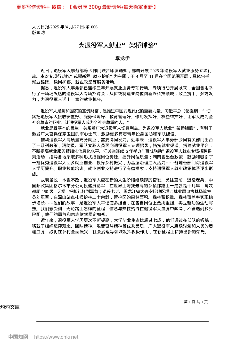 2025.04为退役军人就业“架桥铺路”_李龙伊.docx_第1页