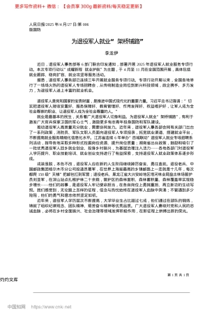 2025.04为退役军人就业“架桥铺路”_李龙伊.docx