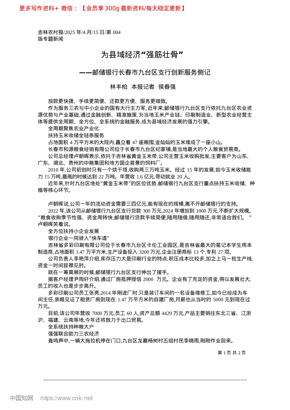 2025.04为县域经济“强筋壮骨”_林丰柏__本报记者__侯春强.docx_第1页