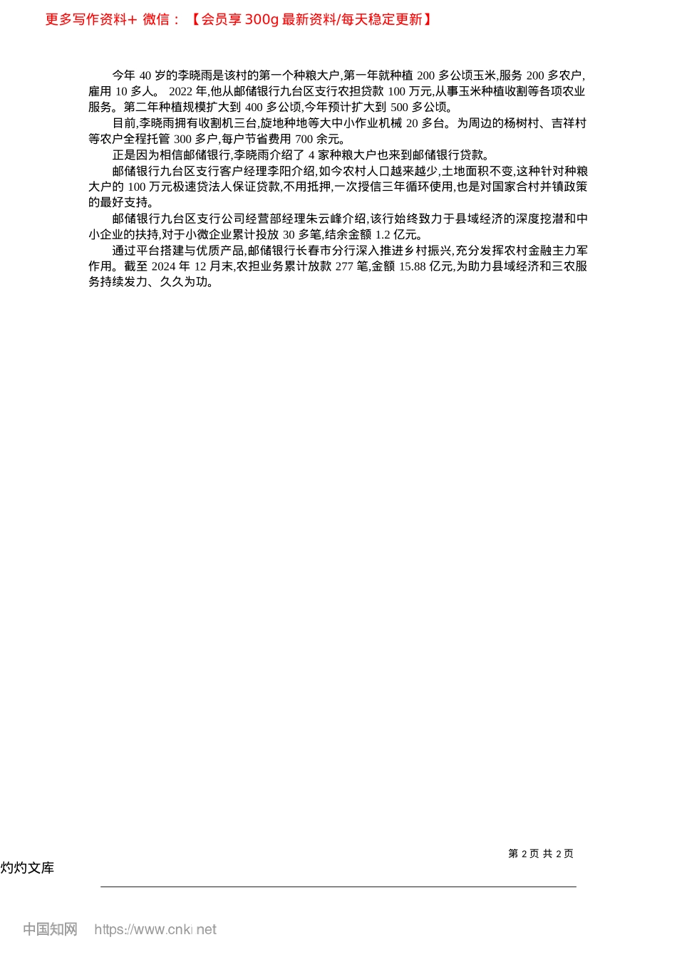 2025.04为县域经济“强筋壮骨”_林丰柏__本报记者__侯春强.docx_第2页