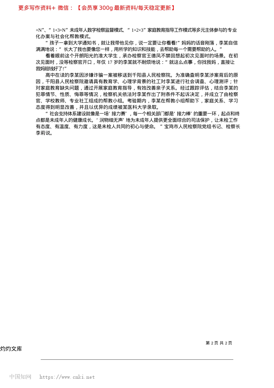 2025.04未检星火点亮归航坐标_本报记者__高虎__通讯员__徐鸣叙言__杨新.docx_第2页