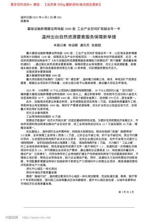 2025.04温州出台自然资源要素服务保障新举措_本报记者__林迎颖__通讯员__张甜甜.docx