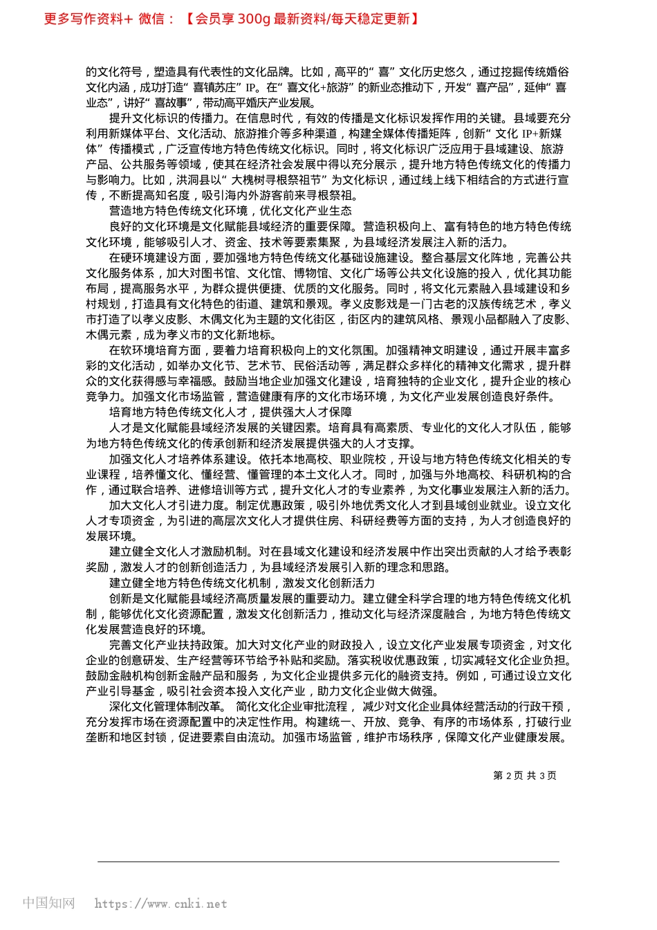 2025.04文化赋能县域经济高质量发展_中共山西省委X校〈山西行政学院〉文史教研部__李清华.docx_第2页