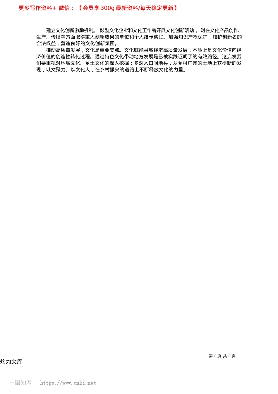 2025.04文化赋能县域经济高质量发展_中共山西省委X校〈山西行政学院〉文史教研部__李清华.docx_第3页