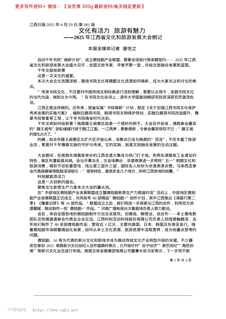 2025.04文化有活力__旅游有魅力_本报全媒体记者__曾悦之.docx_第1页