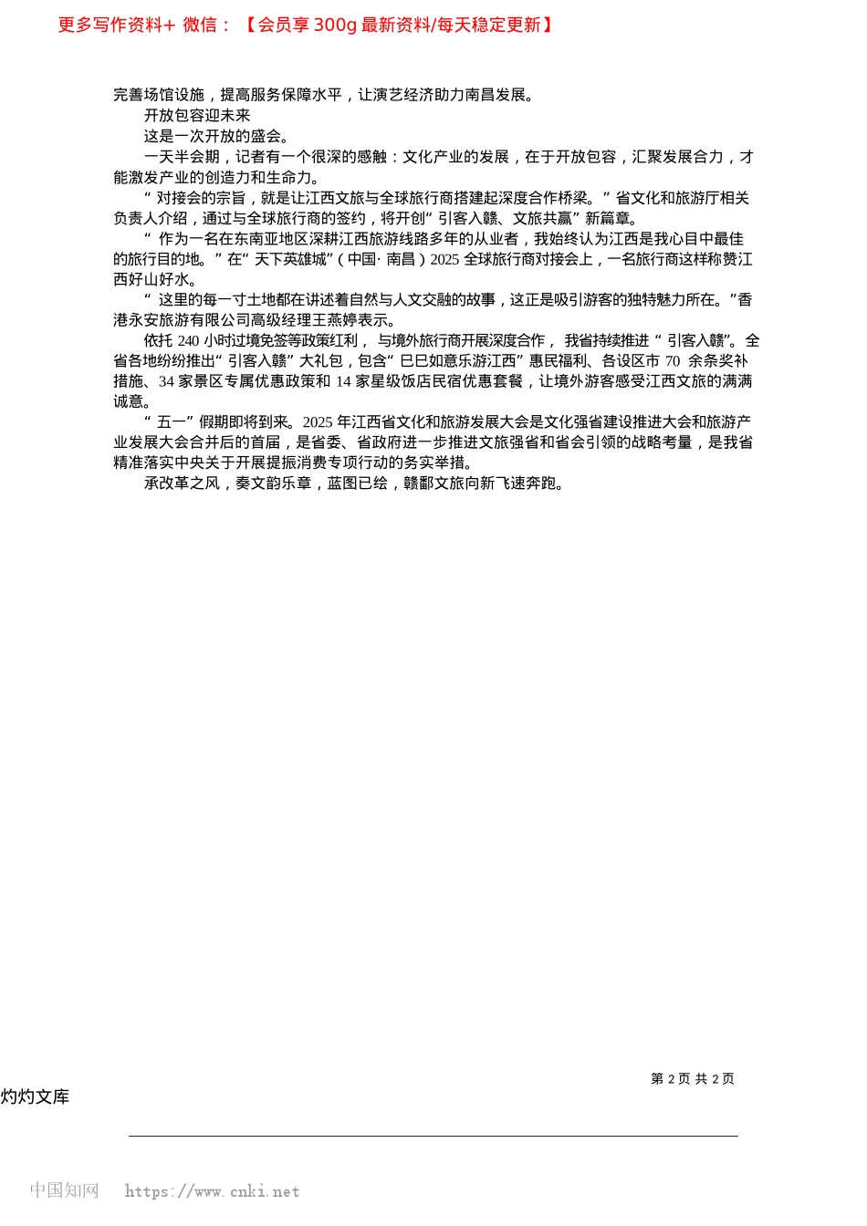 2025.04文化有活力__旅游有魅力_本报全媒体记者__曾悦之.docx_第2页