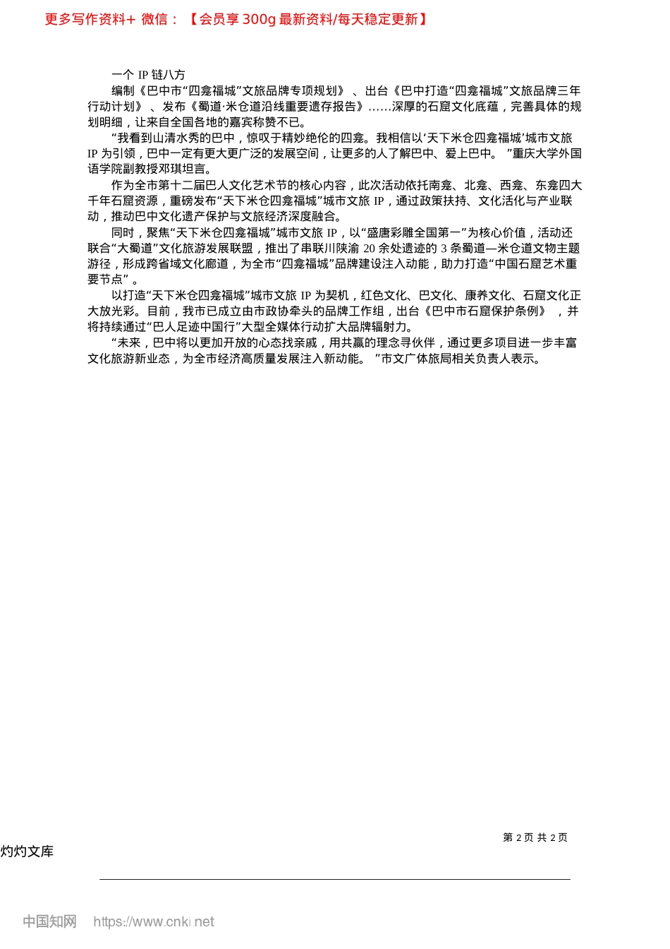 2025.04文旅搭台__经济唱戏__古道添新韵_巴中融媒记者__向东升__姜春.docx_第2页