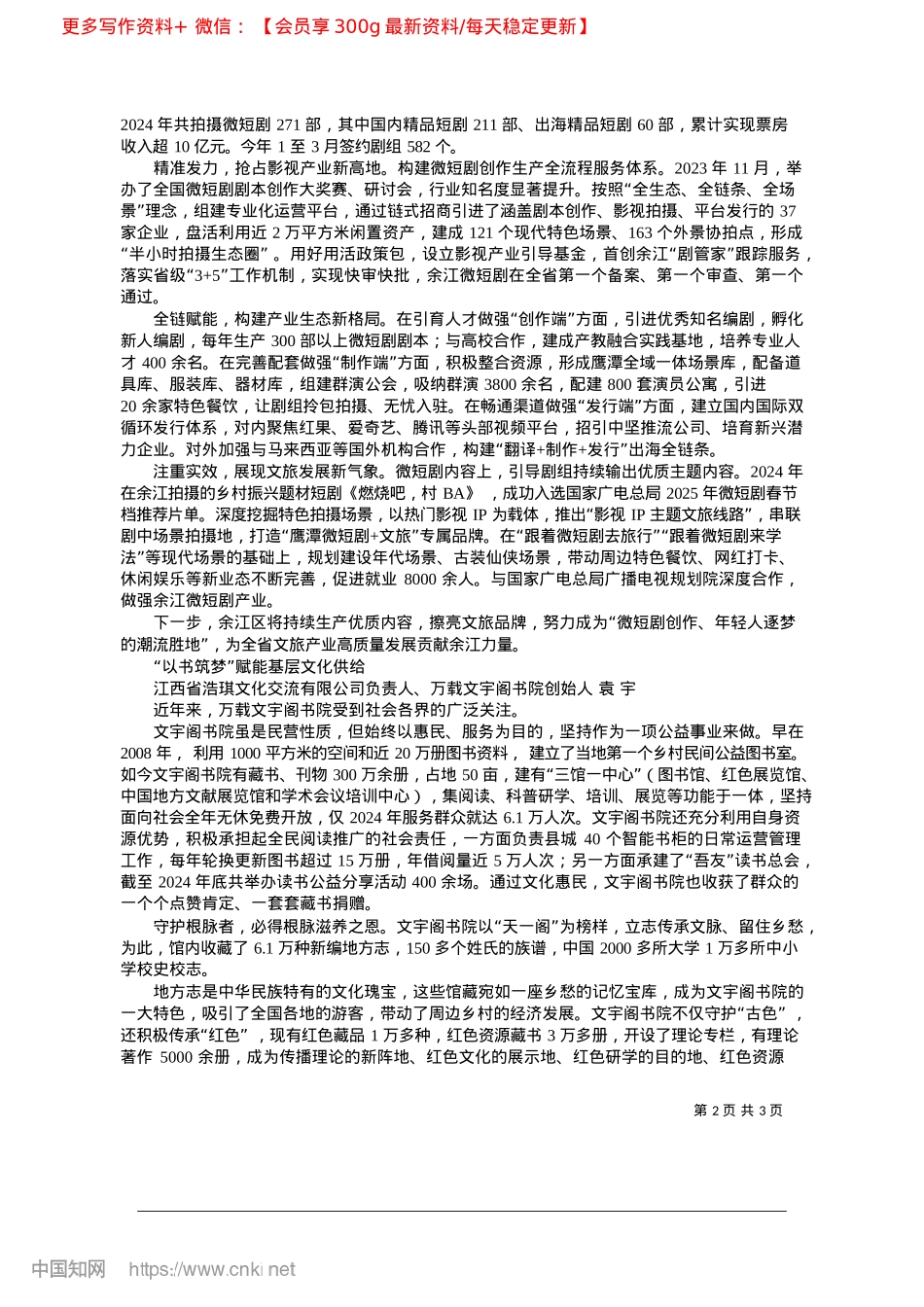 2025.04文旅融合绘新景_本报全媒体记者__曾悦之__整理.docx_第2页