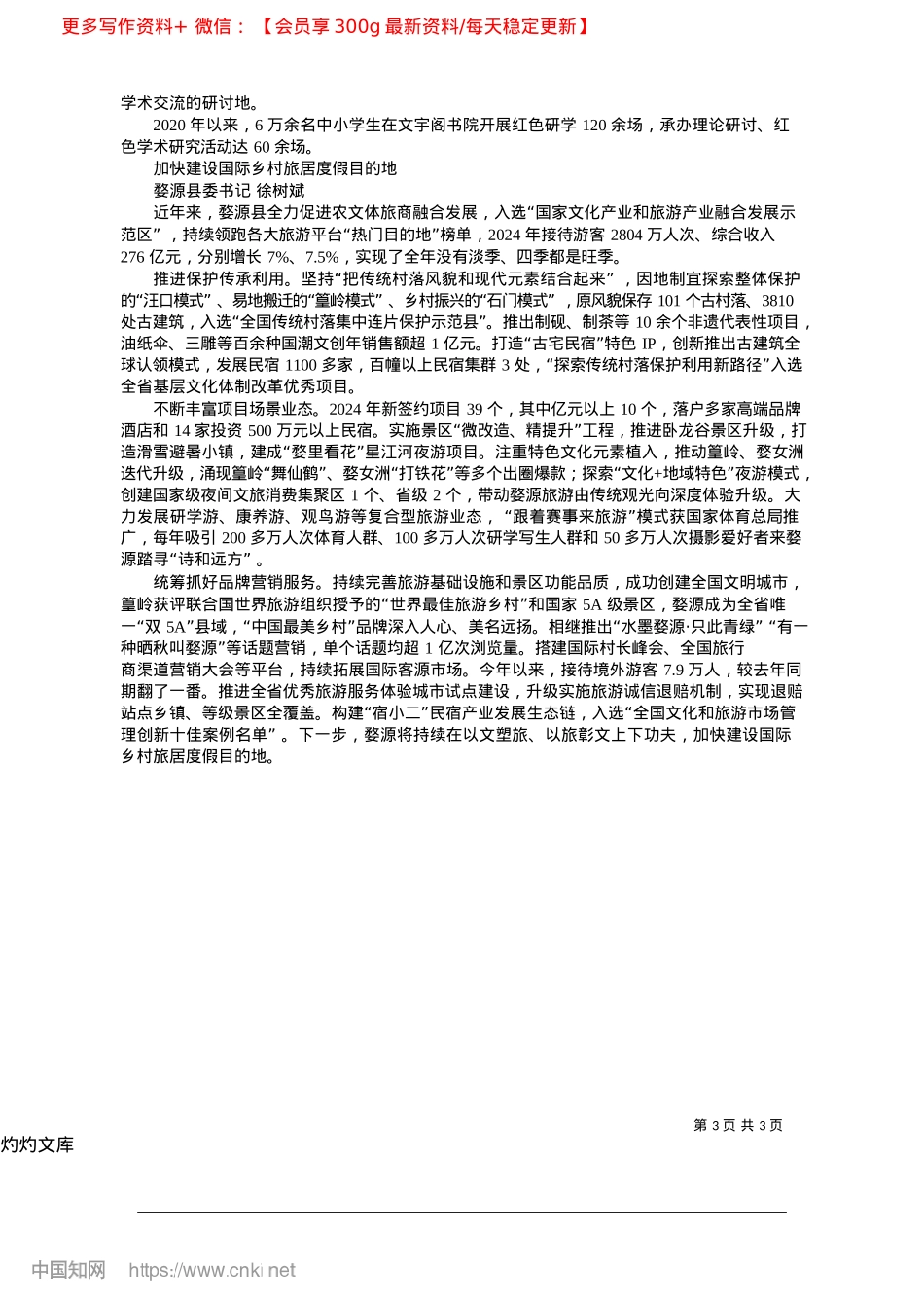 2025.04文旅融合绘新景_本报全媒体记者__曾悦之__整理.docx_第3页