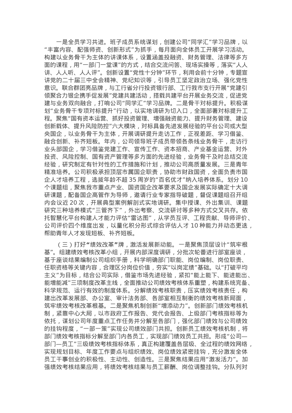 国有企业2024年人才工作总结.docx_第2页