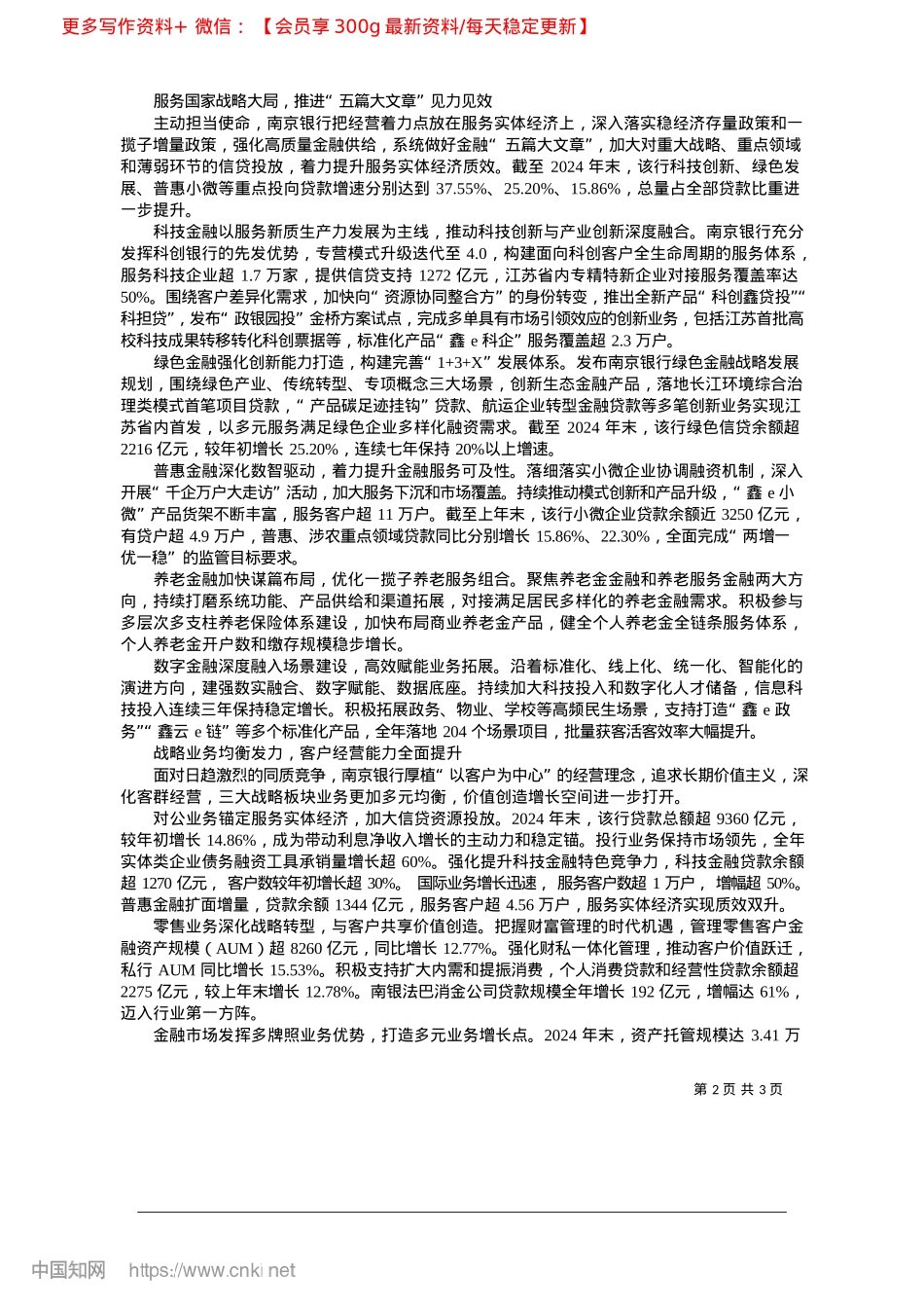 2025.04稳健经营做优做强，干字当头再创实绩.docx_第2页