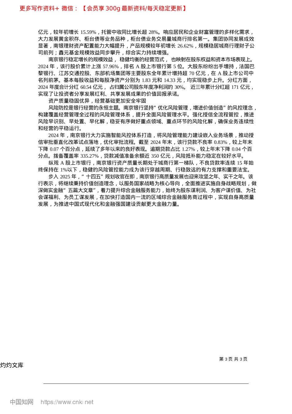 2025.04稳健经营做优做强，干字当头再创实绩.docx_第3页