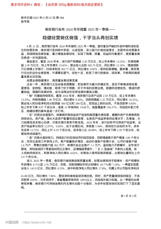 2025.04稳健经营做优做强，干字当头再创实绩.docx