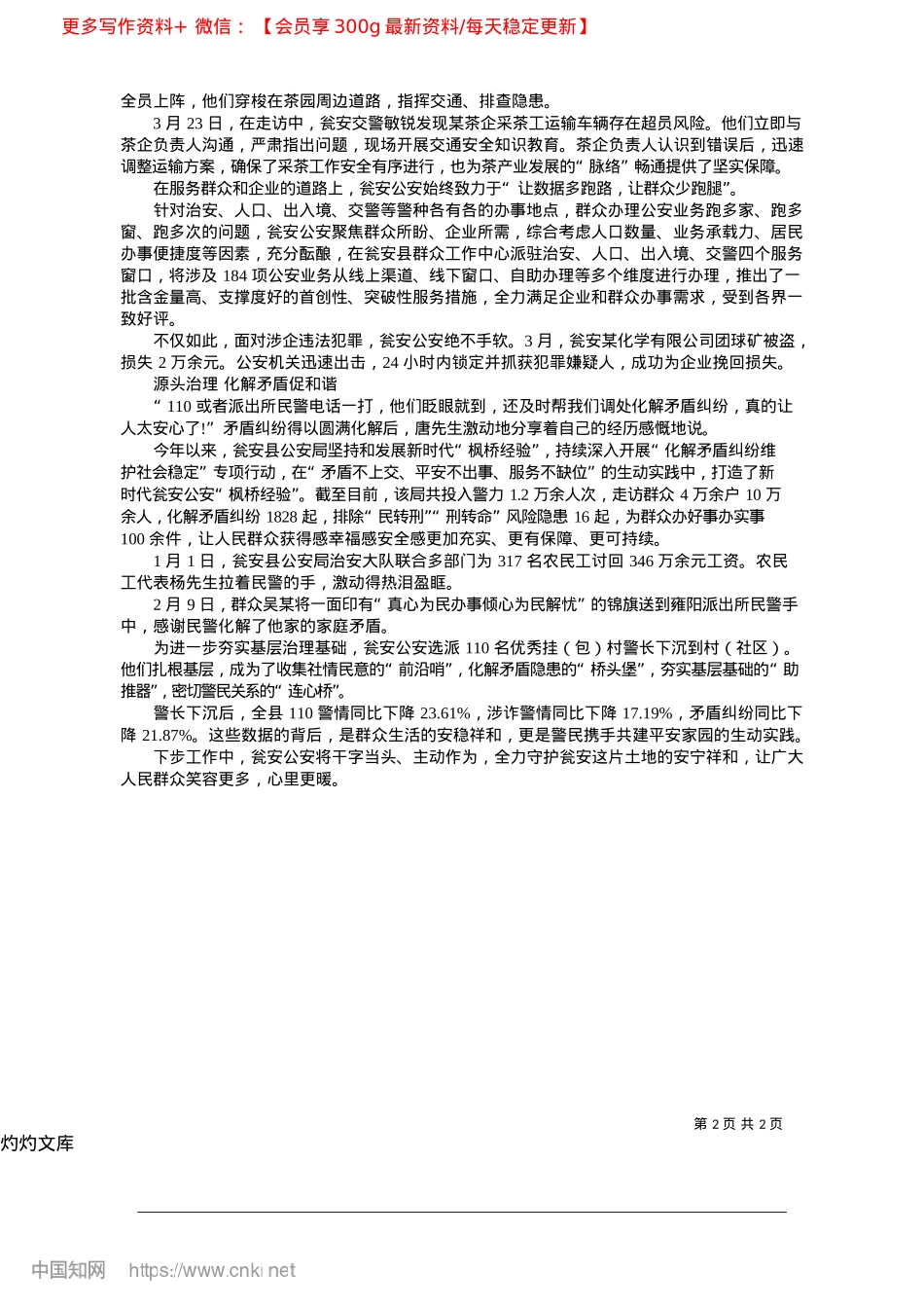 2025.04瓮安县公安局:一抹“藏蓝”守护一方平安_通讯员__李家坤__记者__罗翔.docx_第2页