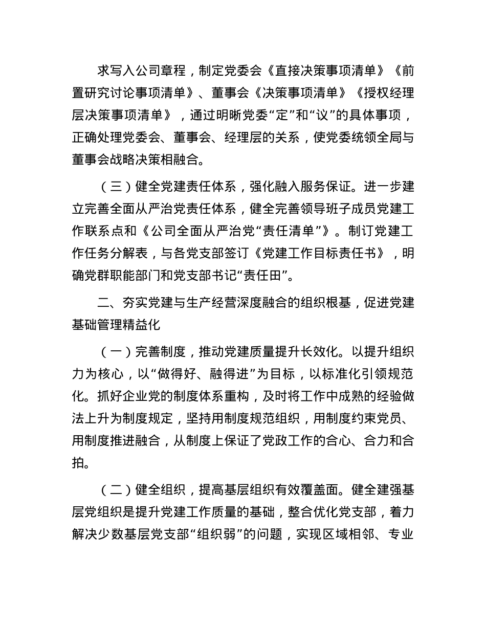 国有企业2025年基层X建工作要点.docx_第2页