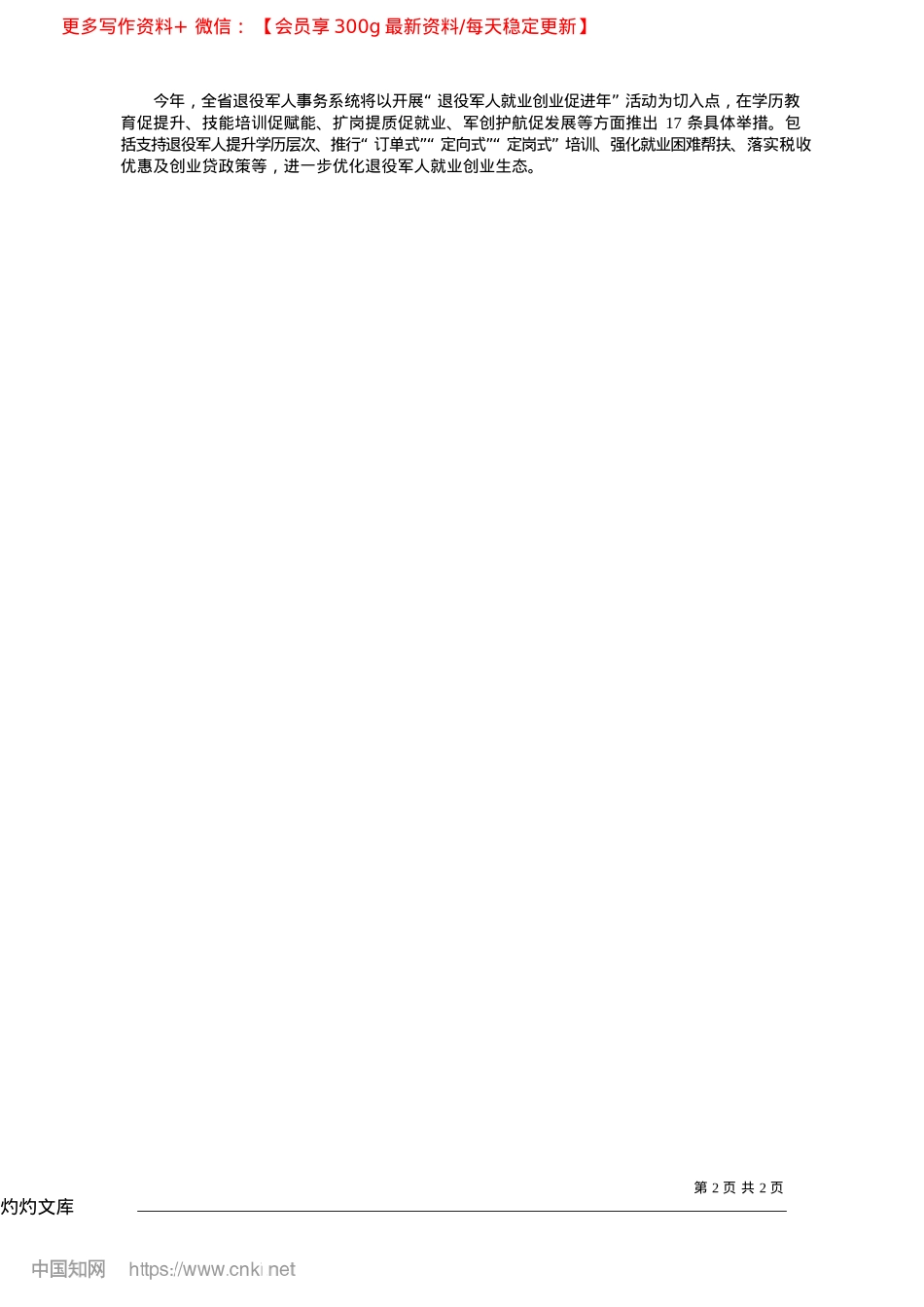 2025.04我省多措并举，让退役军人就业“有岗”创业“有路”_合肥日报-合新闻记者__卫晓敏__实习生__汪咏琴.docx_第2页