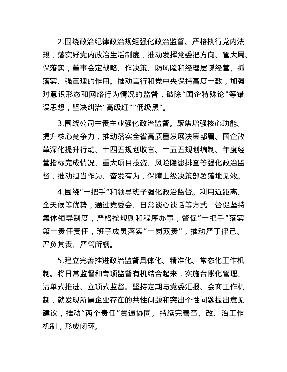 国有企业2025年纪检工作要点.docx_第2页