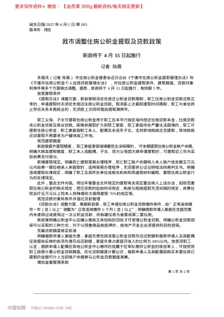 2025.04我市调整住房公积金提取及贷款政策_记者__陈薇.docx