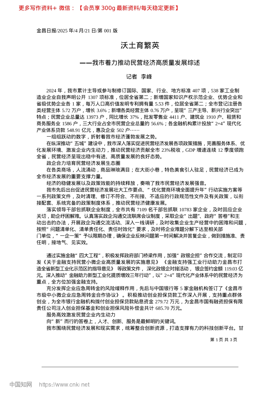 2025.04沃土育繁英_记者__李峰.docx_第1页