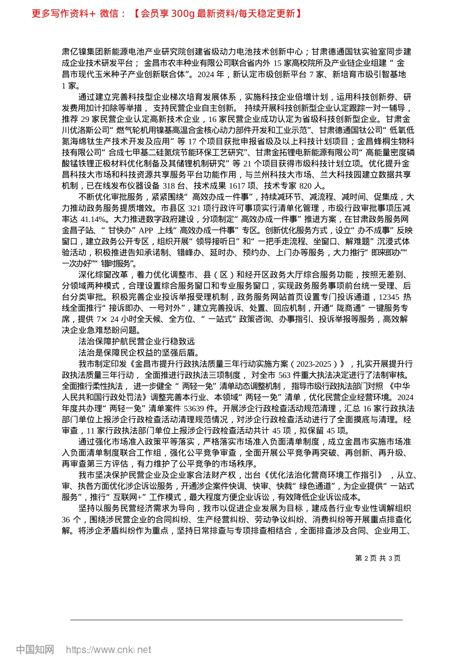 2025.04沃土育繁英_记者__李峰.docx_第2页