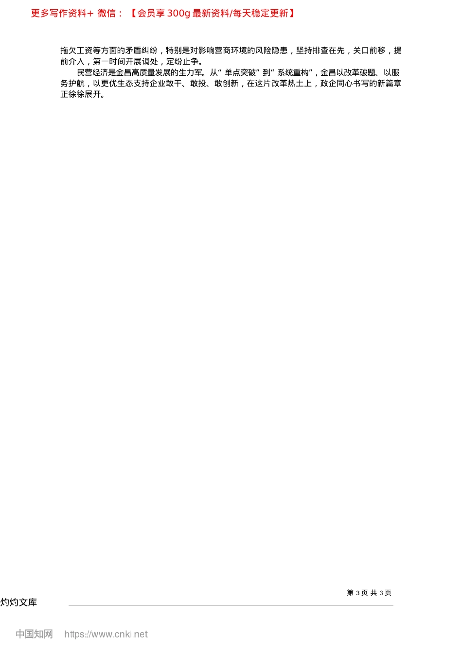 2025.04沃土育繁英_记者__李峰.docx_第3页