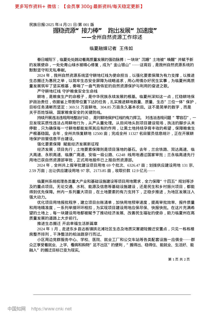 2025.04握稳资源“接力棒”__跑出发展“加速度”_临夏融媒记者__王伟如.docx_第1页