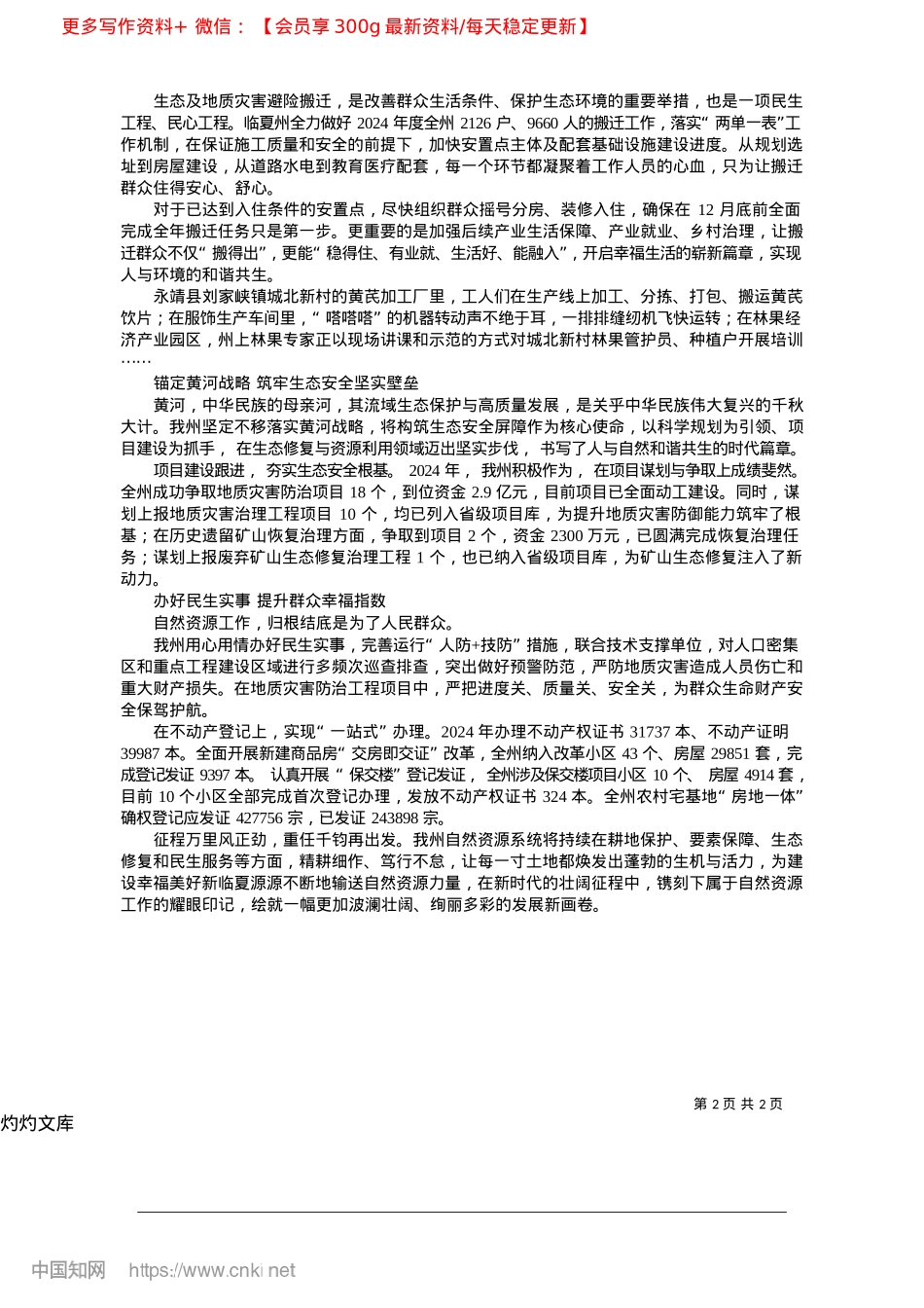 2025.04握稳资源“接力棒”__跑出发展“加速度”_临夏融媒记者__王伟如.docx_第2页