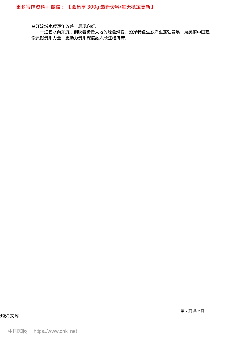 2025.04乌江碧水映照天然山水画_贵州日报天眼新闻记者__王瑶.docx_第2页