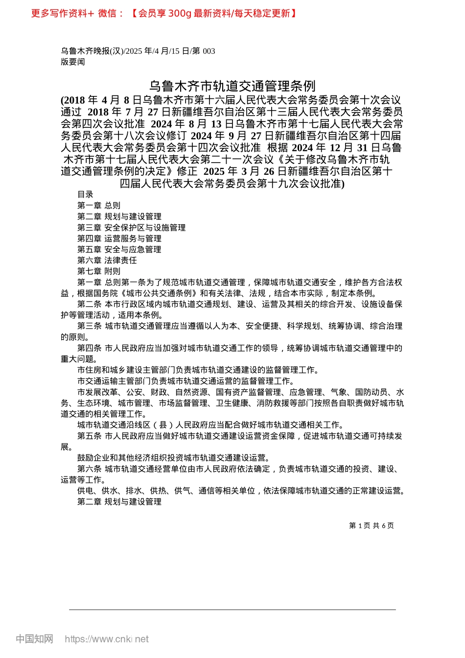 2025.04乌鲁木齐市轨道交通管理条例.docx_第1页