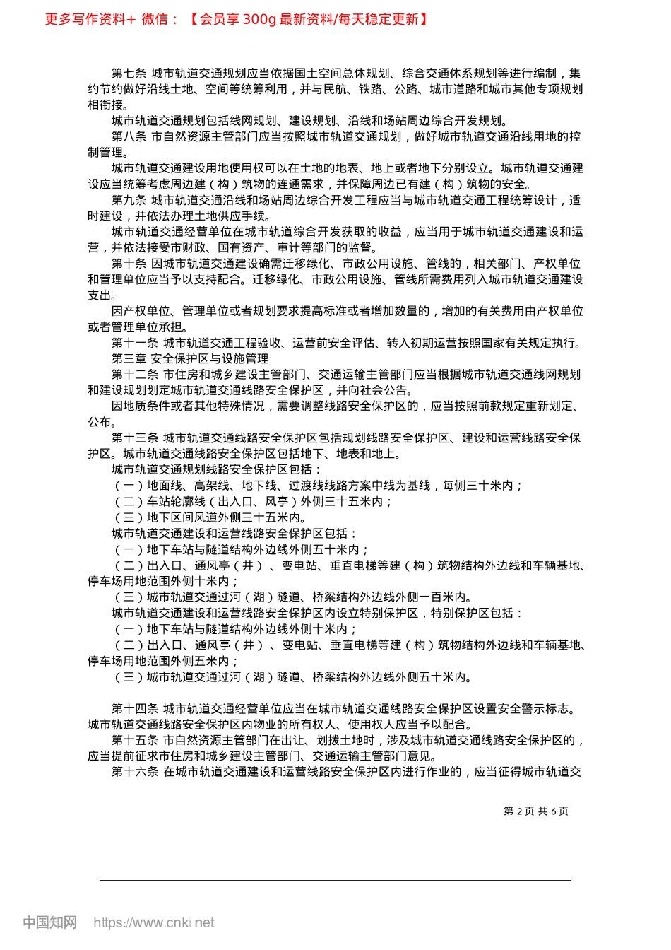 2025.04乌鲁木齐市轨道交通管理条例.docx_第2页