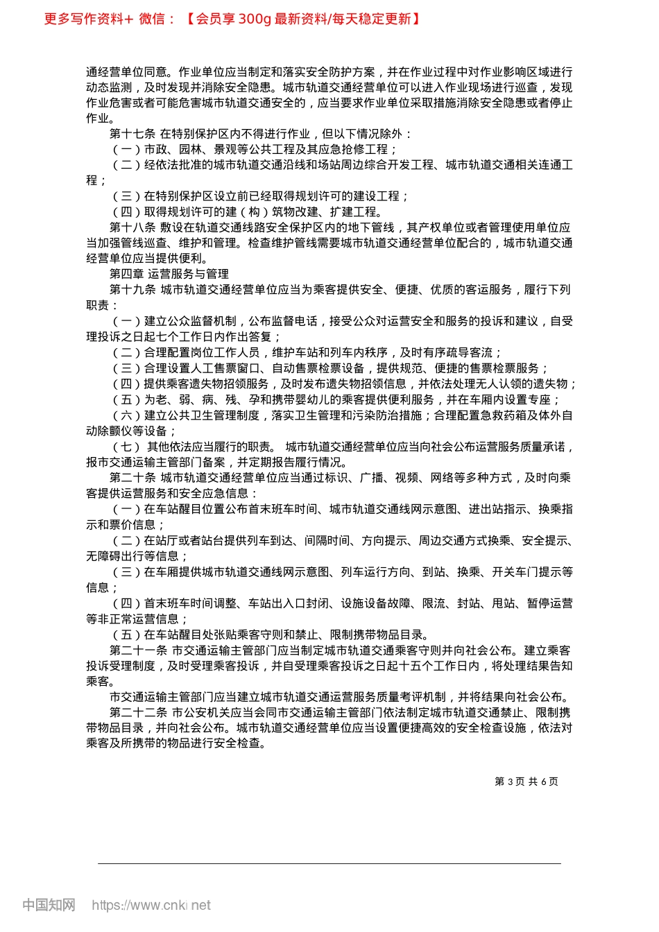 2025.04乌鲁木齐市轨道交通管理条例.docx_第3页