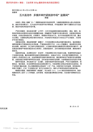 2025.04五大连池市__多措并举拧紧旅游市场“监管阀”_周瑜.docx