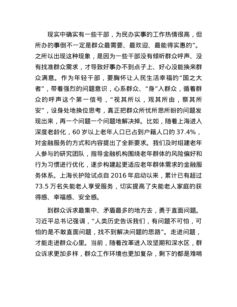 年轻干部要善于从群众诉求中找准问题(1).docx_第2页