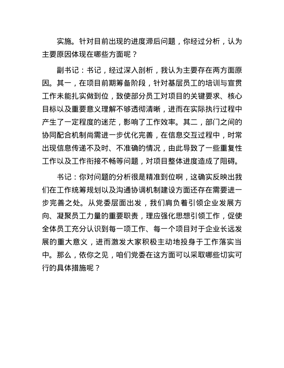 国有企业X委书记和X委副书记民主生活会前谈心谈话记录(1).docx_第2页