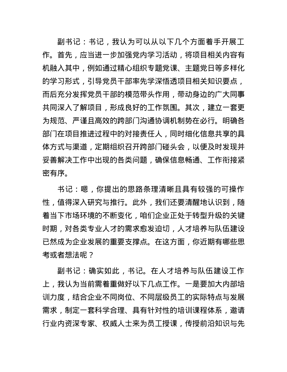 国有企业X委书记和X委副书记民主生活会前谈心谈话记录(1).docx_第3页