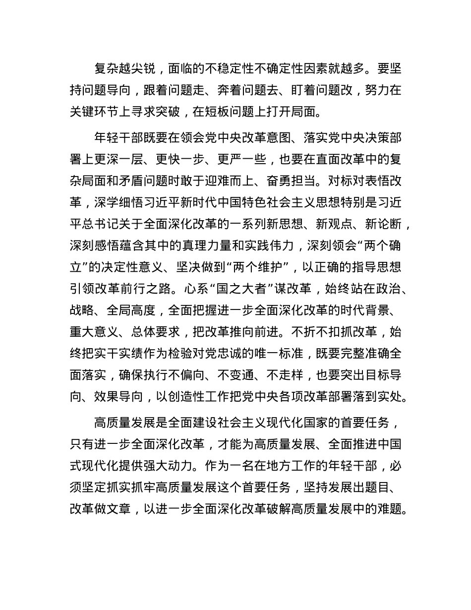 年轻干部要善于用改革的办法破解改革难题.docx_第2页