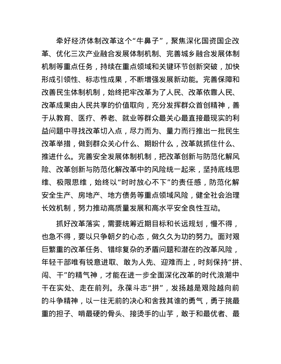年轻干部要善于用改革的办法破解改革难题.docx_第3页
