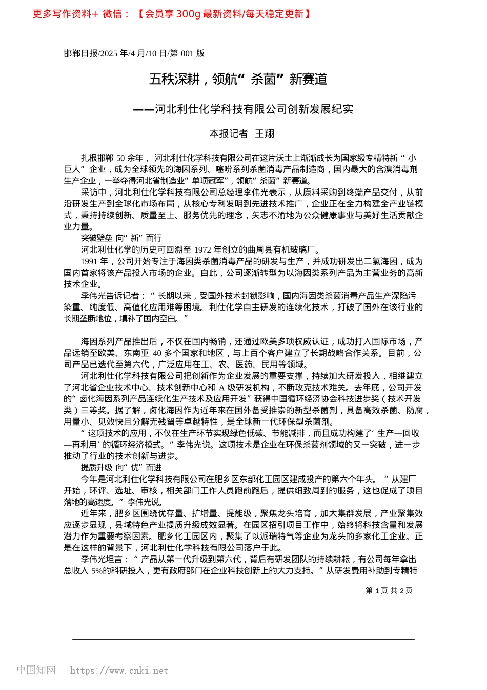 2025.04五秩深耕，领航“杀菌”新赛道_本报记者__王翔.docx_第1页