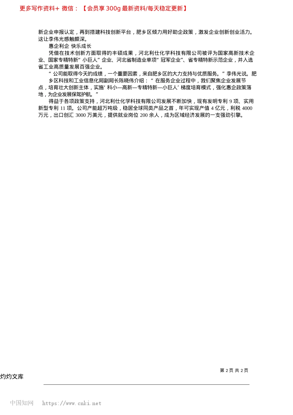 2025.04五秩深耕，领航“杀菌”新赛道_本报记者__王翔.docx_第2页