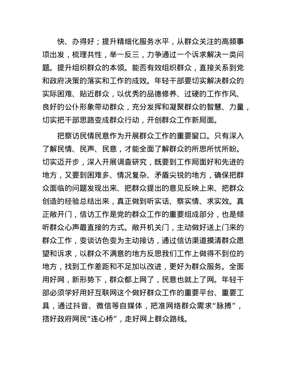 年轻干部要提高做群众工作的本领.docx_第2页