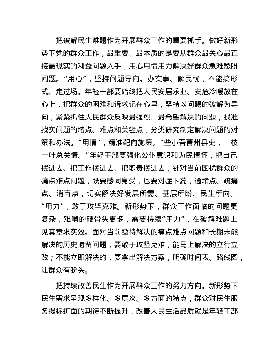 年轻干部要提高做群众工作的本领.docx_第3页