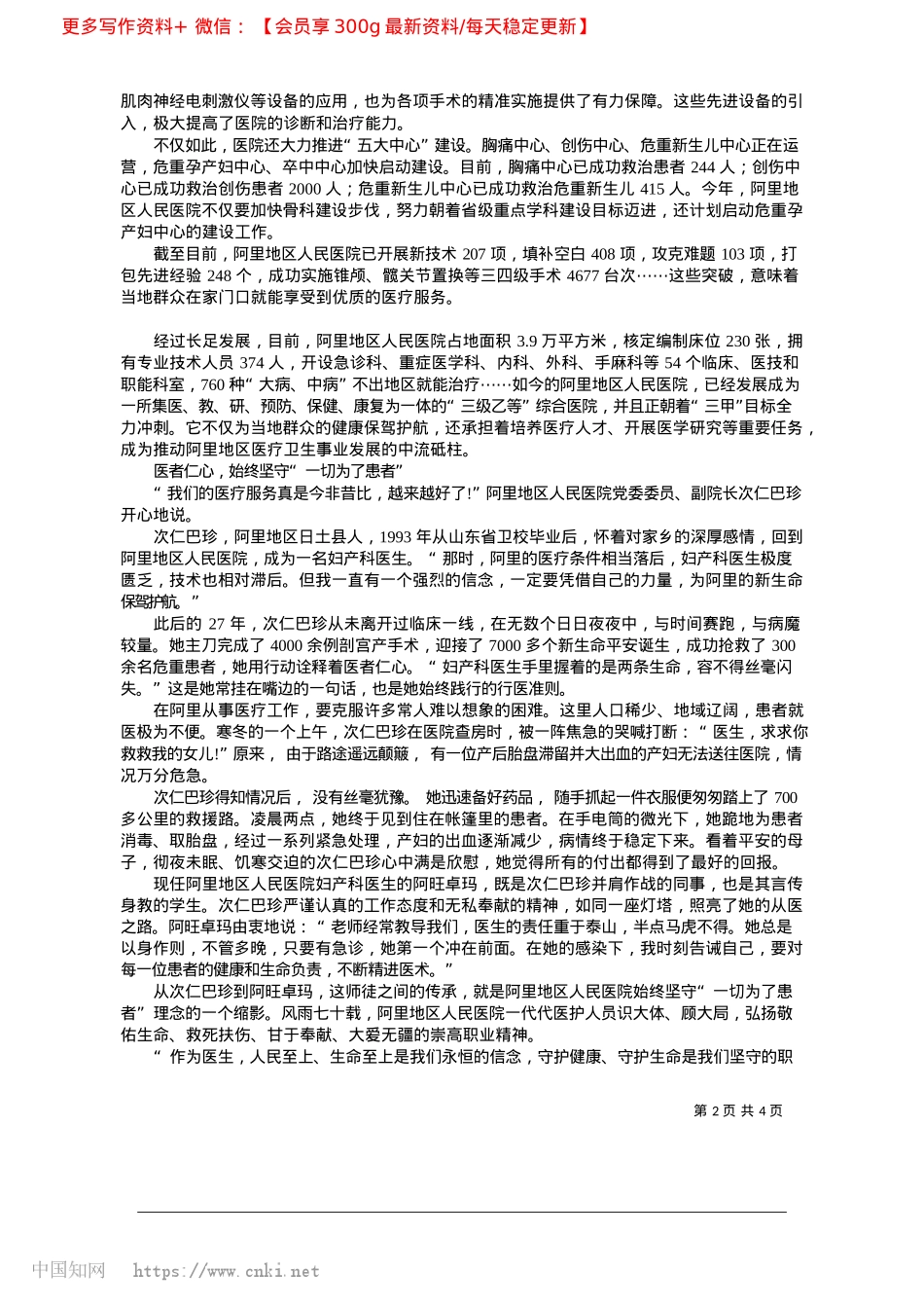 2025.04务实耕耘七十载__砥砺初心向未来_本报记者__洛桑旦增__达珍__永青.docx_第2页