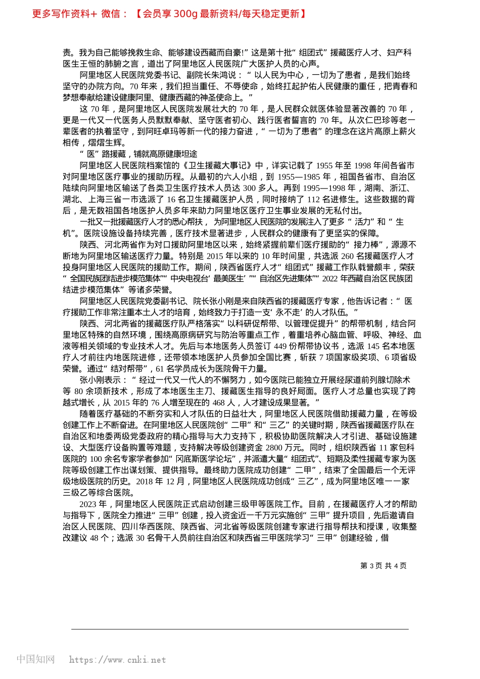2025.04务实耕耘七十载__砥砺初心向未来_本报记者__洛桑旦增__达珍__永青.docx_第3页