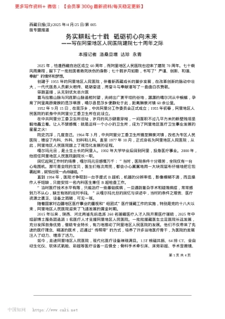 2025.04务实耕耘七十载__砥砺初心向未来_本报记者__洛桑旦增__达珍__永青.docx