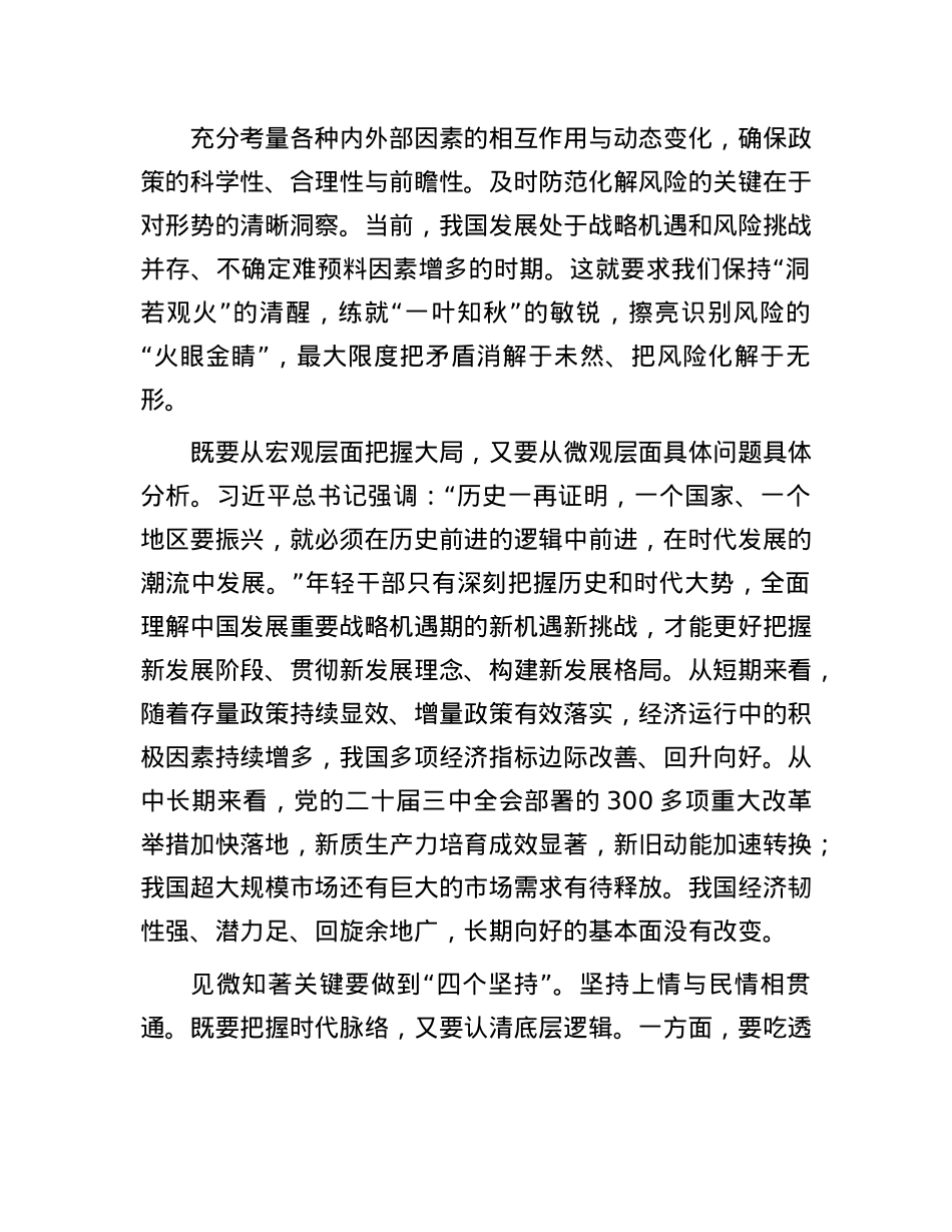 年轻干部要提升见微知著的能力.docx_第2页
